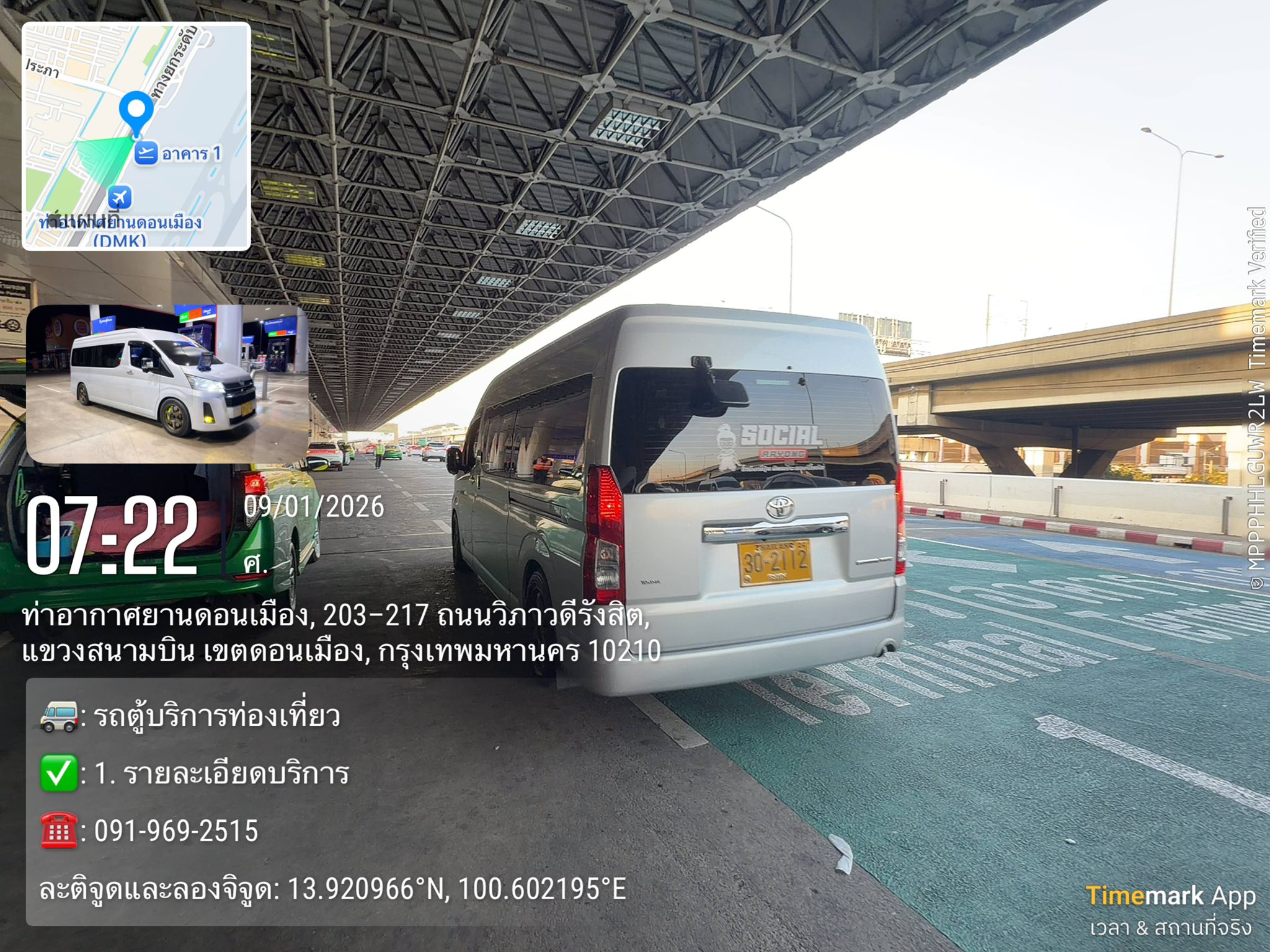 รับส่งสนามบิน